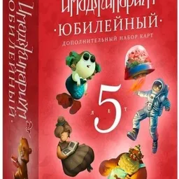 Cosmodrome Games Imaginarium Anniversary 12+