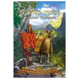 Fun Games Inca Gold